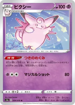 Clefable #024/076 · Pokémon