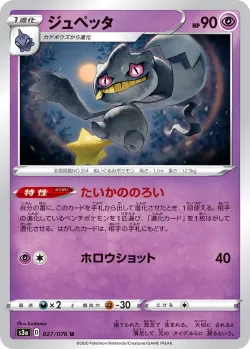 Banette #027/076 · Pokémon