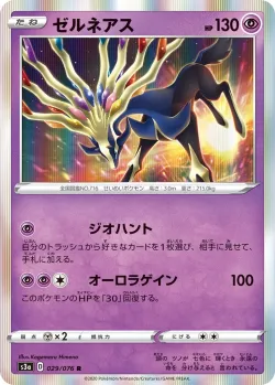 Xerneas #029/076 · Pokémon