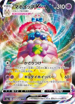 Alcremie VMAX #032/076 · Pokémon