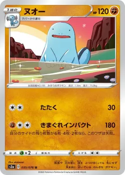 Quagsire #035/076 · Pokémon