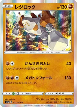 Regirock #037/076 · Pokémon