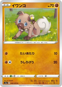 Rockruff #040/076 · Pokémon