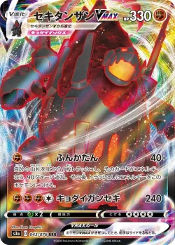Coalossal VMAX #043/076 · Pokémon