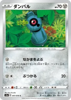 Beldum 「S3A 047/076」「JP」