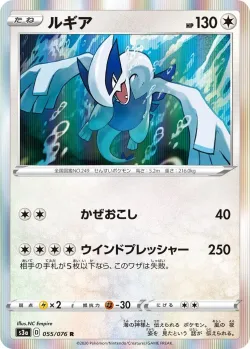 Lugia 「S3A 055/076」「JP」