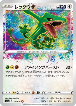 Rayquaza 「S3A 056/076」「JP」