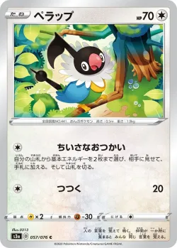 Chatot 「S3A 057/076」「JP」