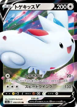 Togekiss V 「S3A 058/076」「JP」