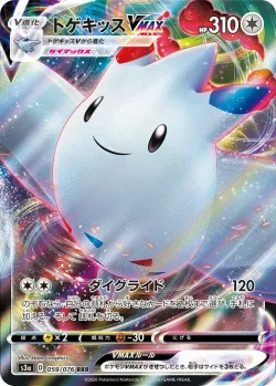 Togekiss VMAX 「S3A 059/076」「JP」