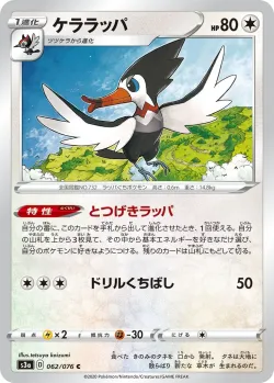 Trumbeak 「S3A 062/076」「JP」