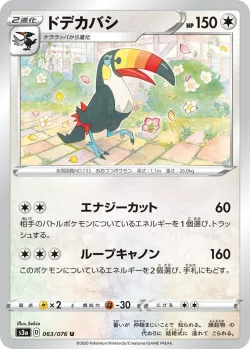Toucannon 「S3A 063/076」「JP」