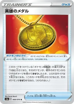 Hero's Medal 「S3A 068/076」「JP」