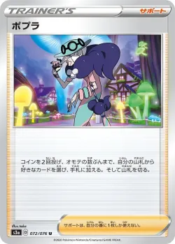 Opal 「S3A 072/076」「JP」
