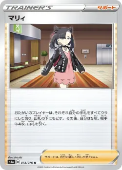 Marnie 「S3A 073/076」「JP」