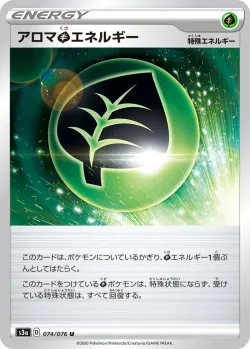 Aromatic Grass Energy 「S3A 074/076」「JP」