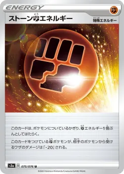 Stone Fighting Energy 「S3A 075/076」「JP」