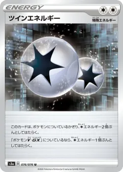Twin Energy 「S3A 076/076」「JP」