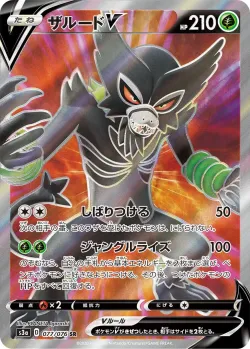 Zarude V 「S3A 077/076」「JP」