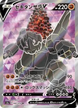Coalossal V 「S3A 080/076」「JP」