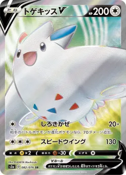 Togekiss V 「S3A 082/076」「JP」