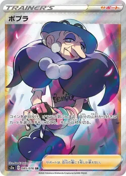 Opal 「S3A 085/076」「JP」
