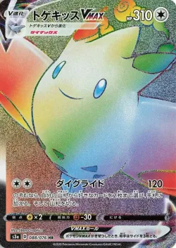 Togekiss VMAX 「S3A 088/076」「JP」