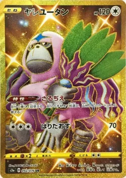 Oranguru 「S3A 092/076」「JP」