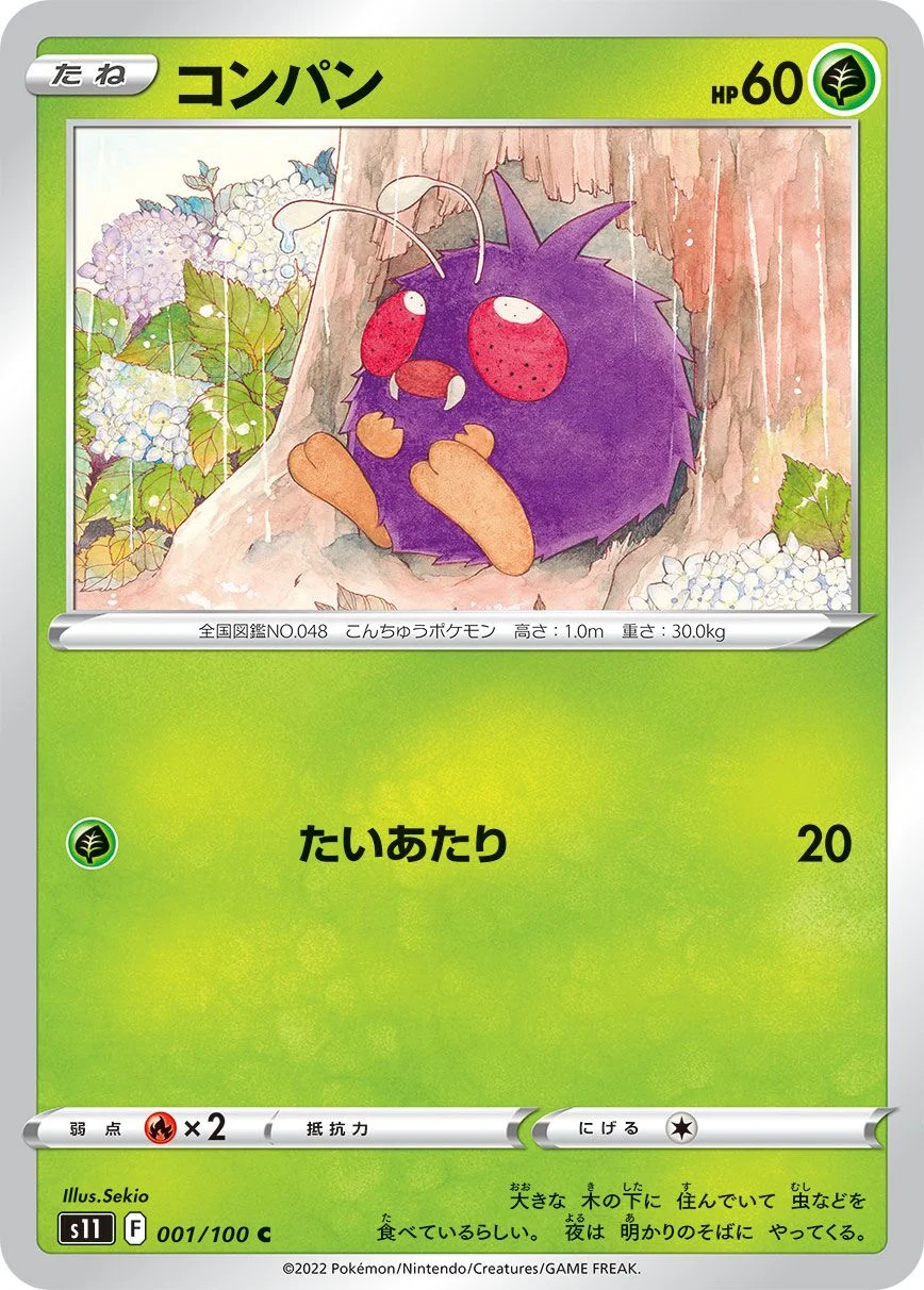 Venonat 「S11 001/100」「JP」