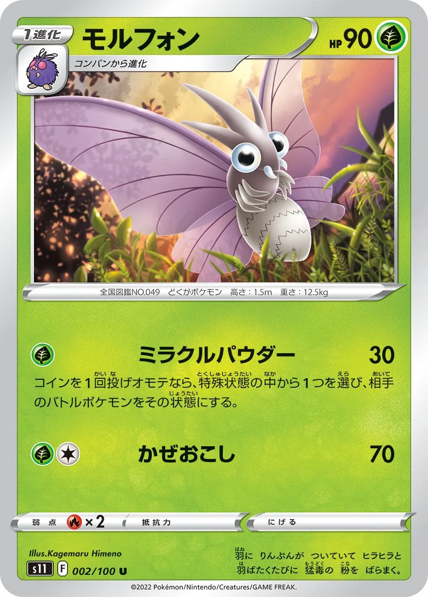 Venomoth 「S11 002/100」「JP」
