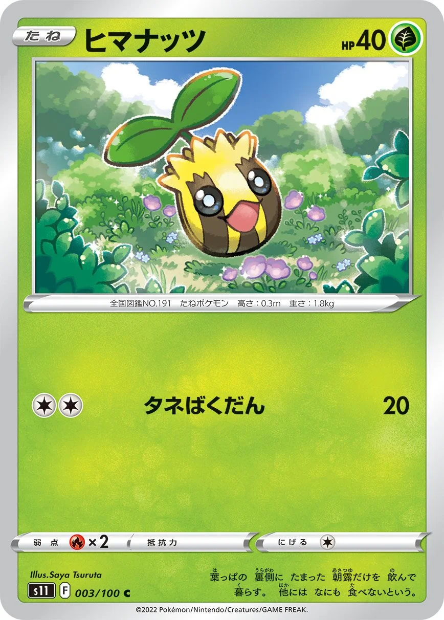 Sunkern 「S11 003/100」「JP」