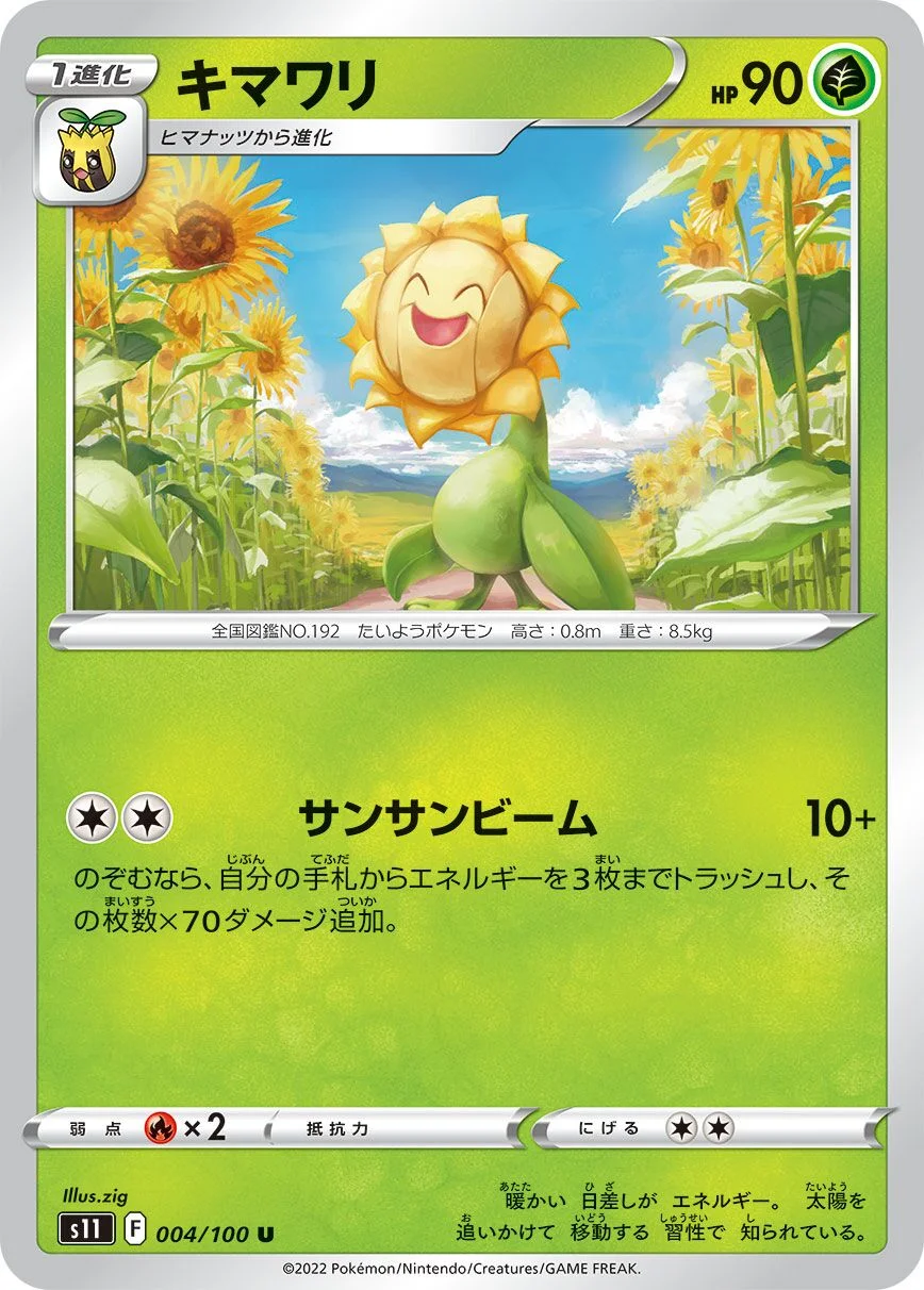 Sunflora 「S11 004/100」「JP」