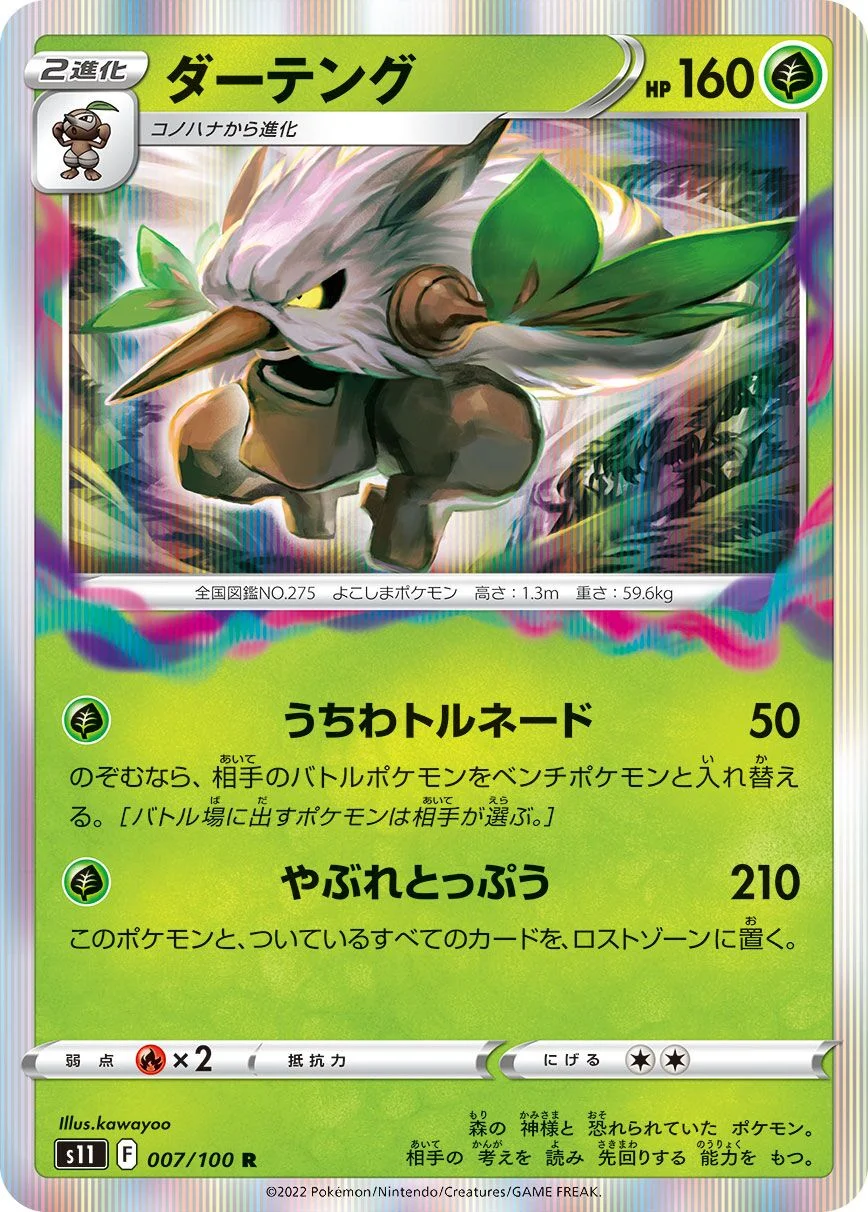 Shiftry 「S11 007/100」「JP」