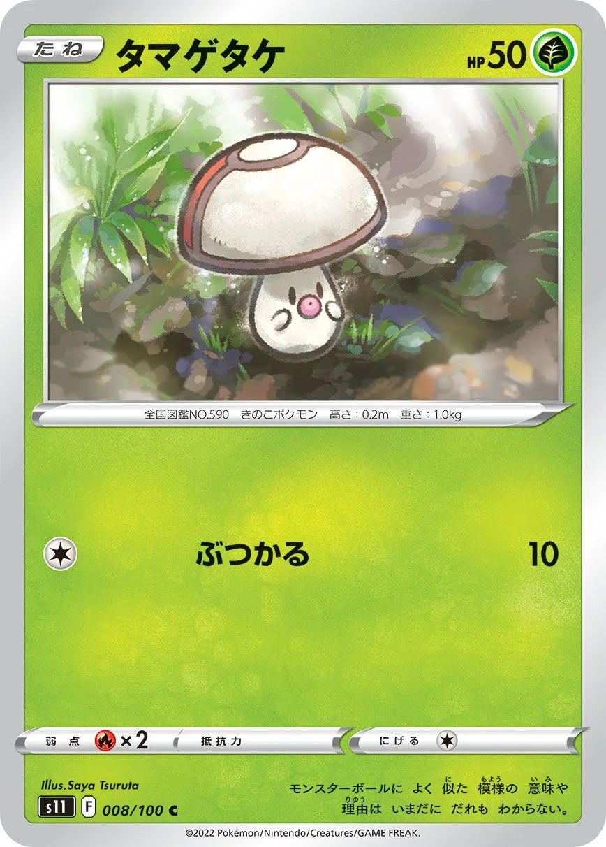 Foongus 「S11 008/100」「JP」
