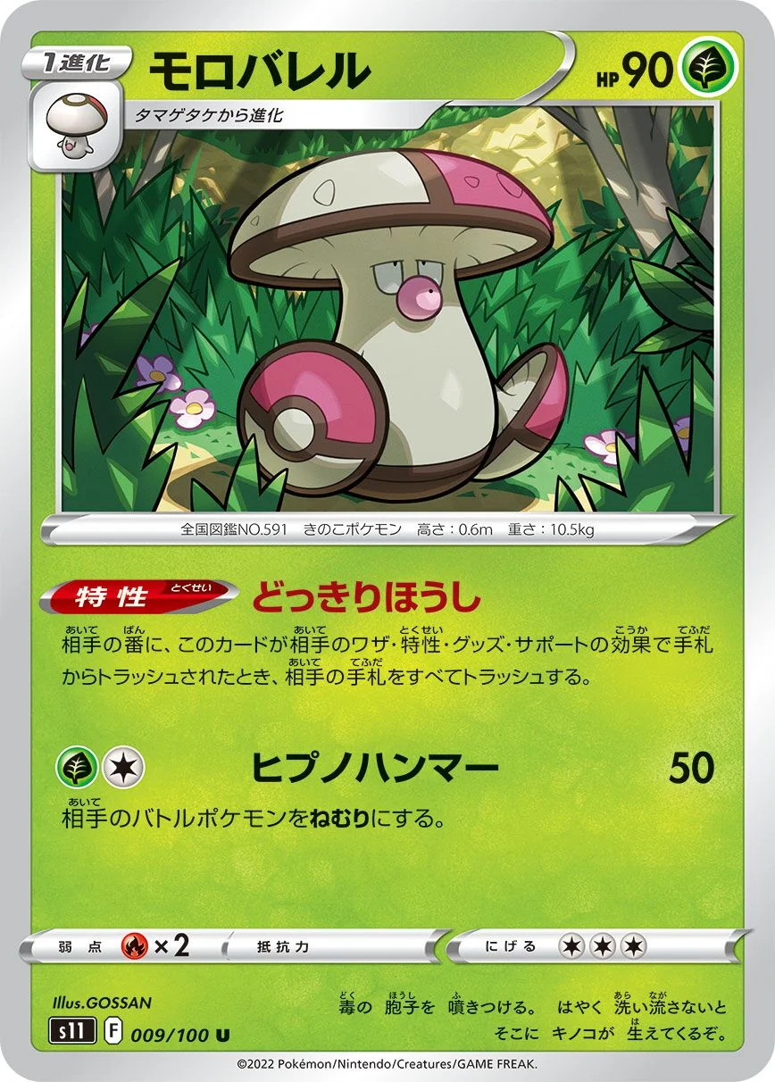Amoonguss 「S11 009/100」「JP」