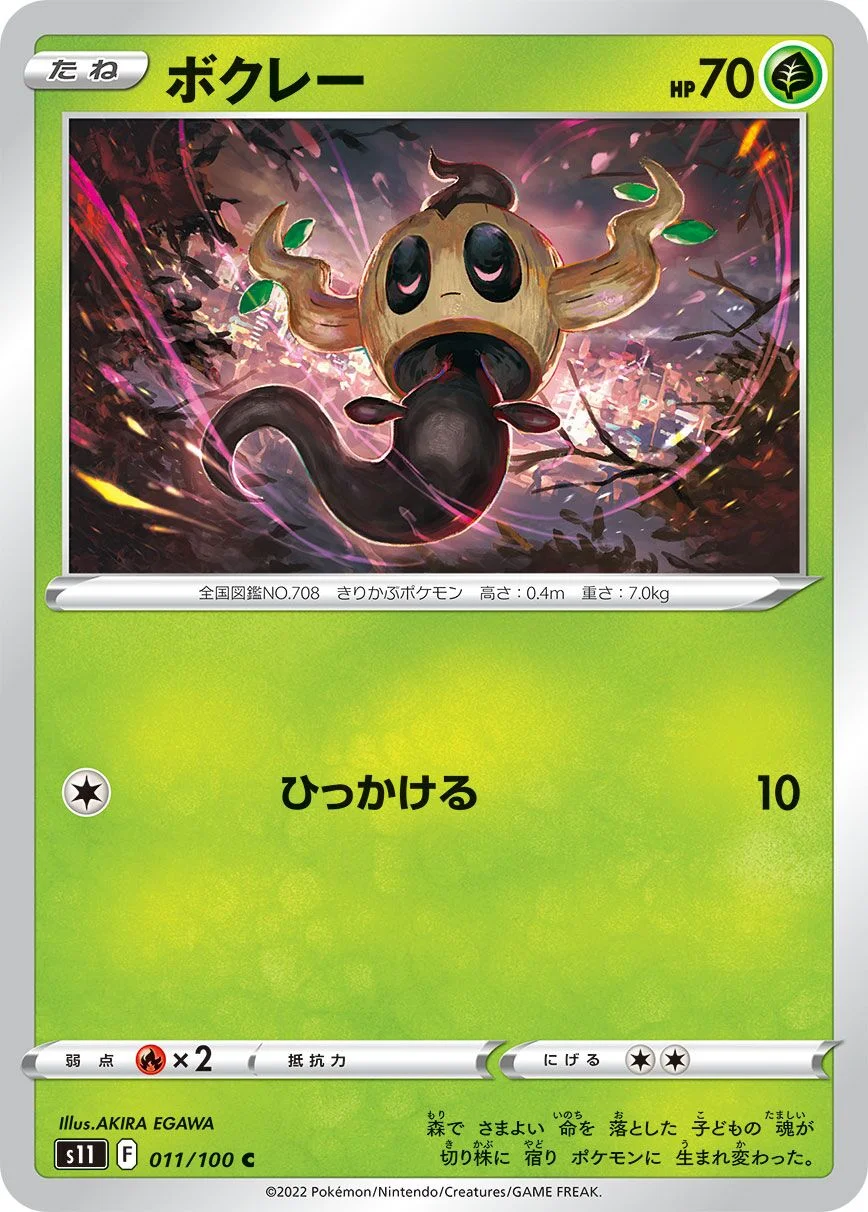 Phantump 「S11 011/100」「JP」