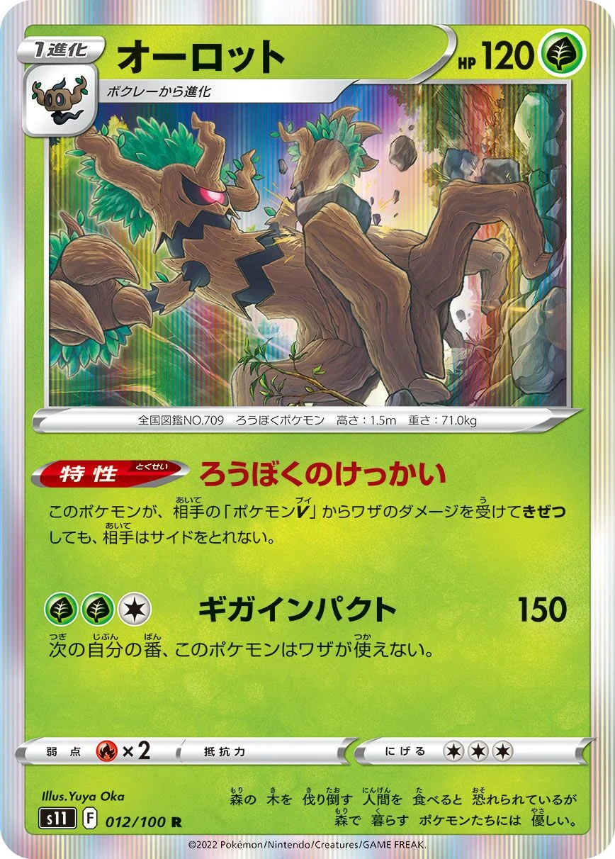 Trevenant 「S11 012/100」「JP」