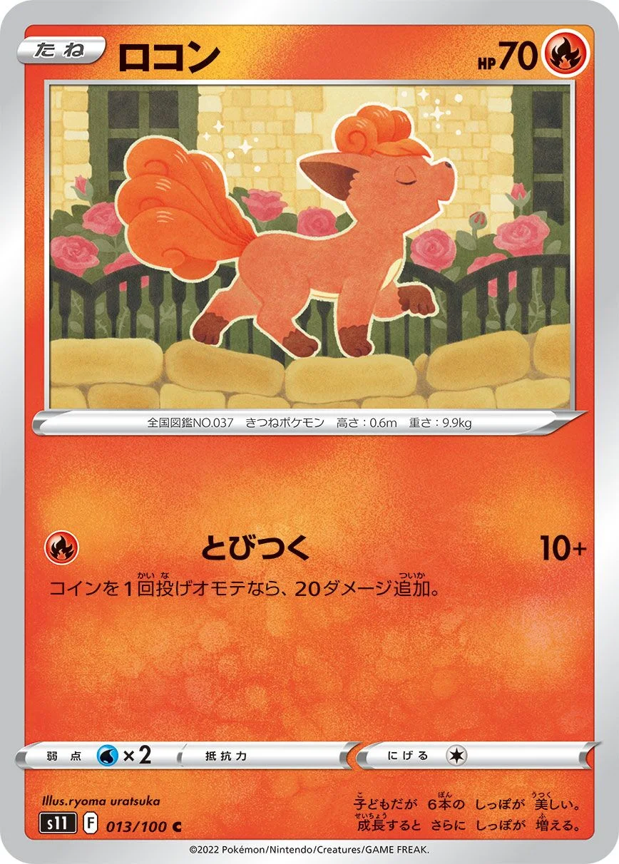 Vulpix 「S11 013/100」「JP」