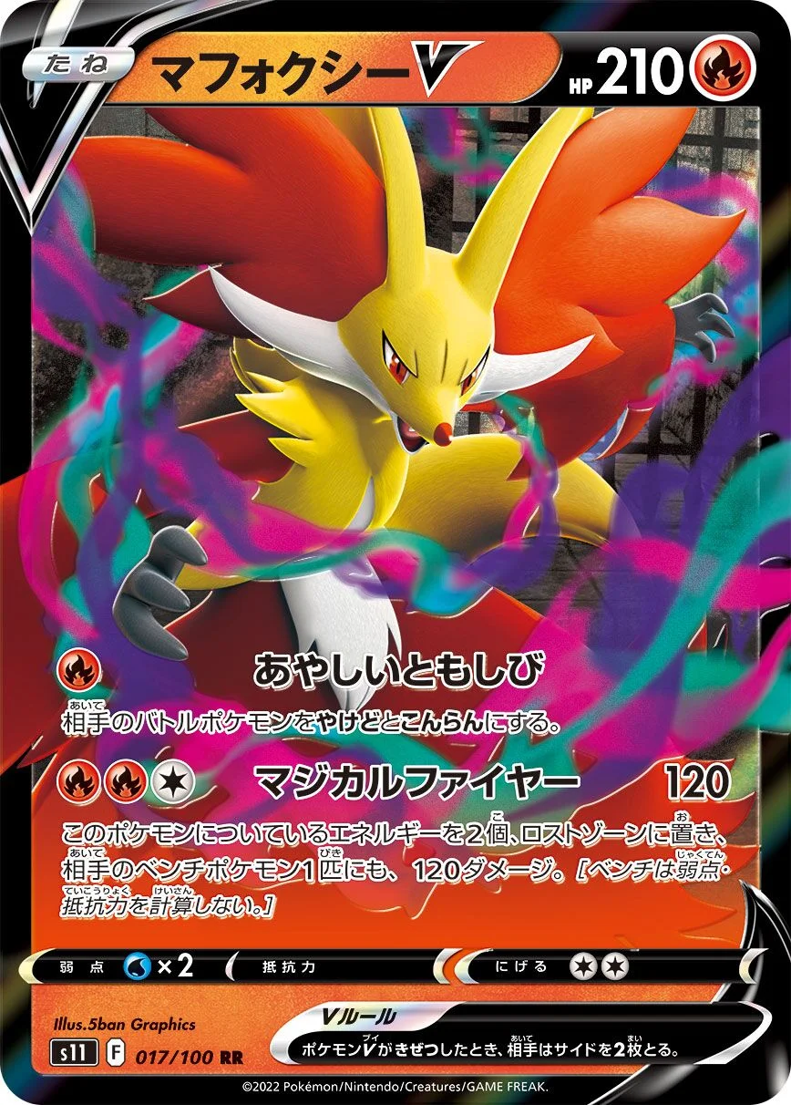 Delphox V 「S11 017/100」「JP」