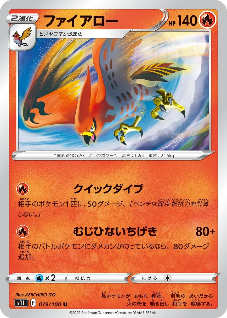 Talonflame 「S11 019/100」「JP」