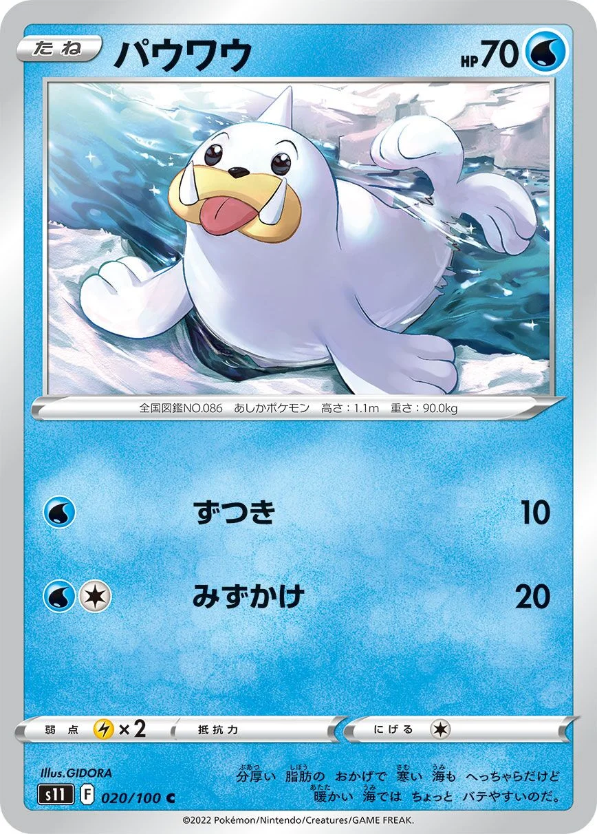 Seel 「S11 020/100」「JP」