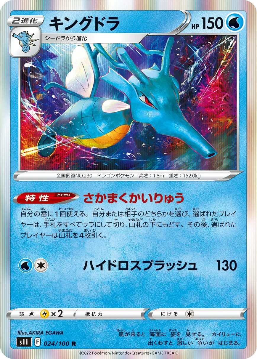 Kingdra 「S11 024/100」「JP」