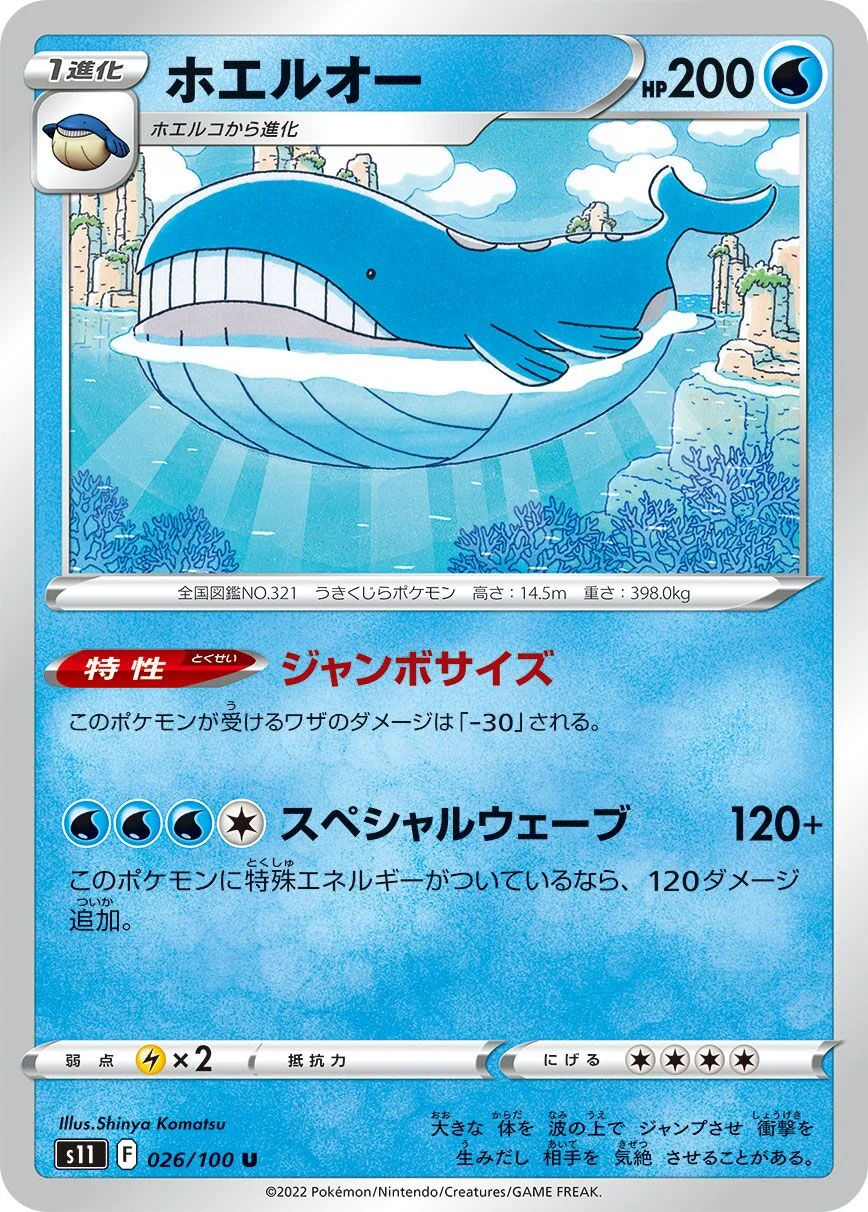 Wailord 「S11 026/100」「JP」