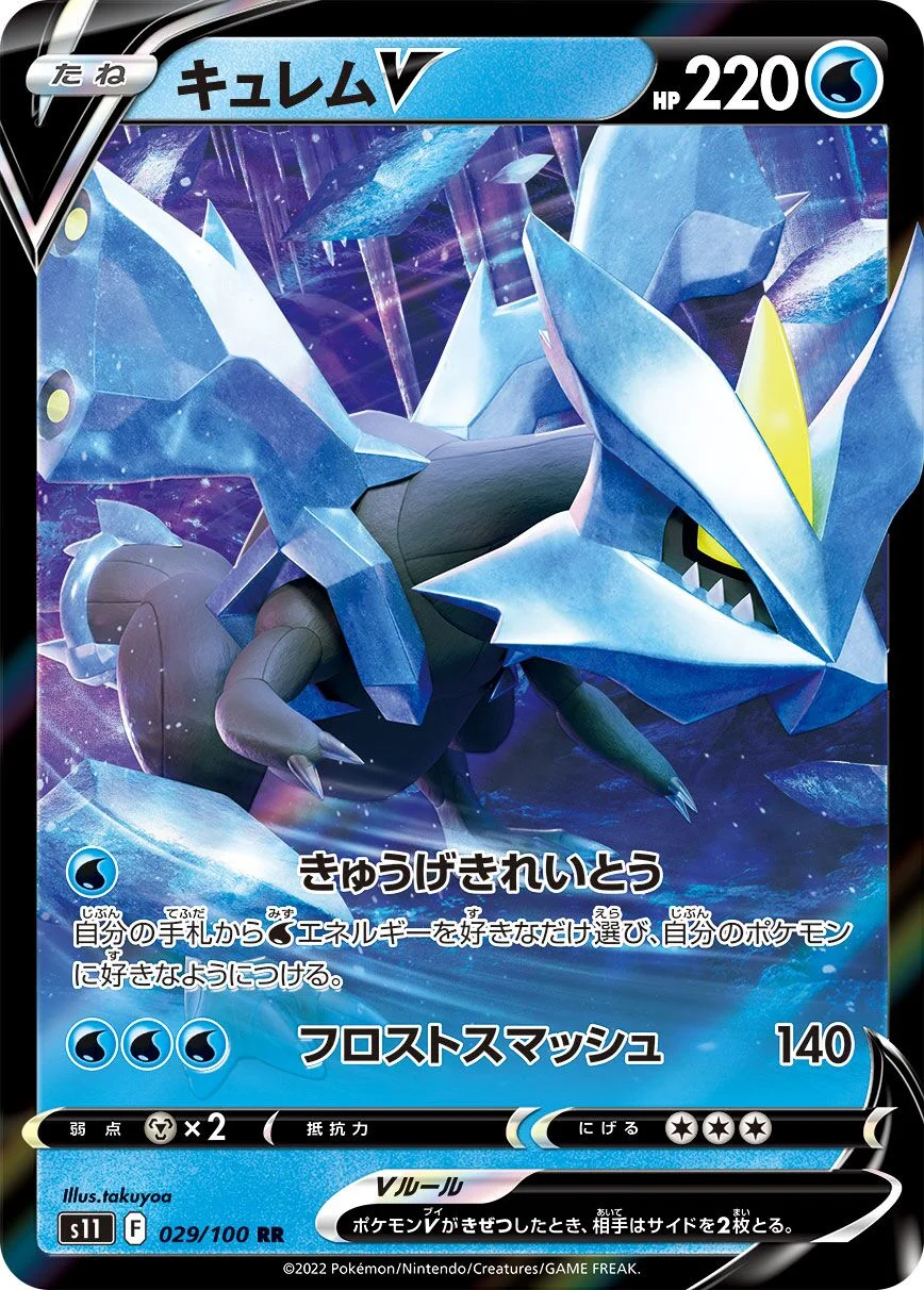 Kyurem V 「S11 029/100」「JP」