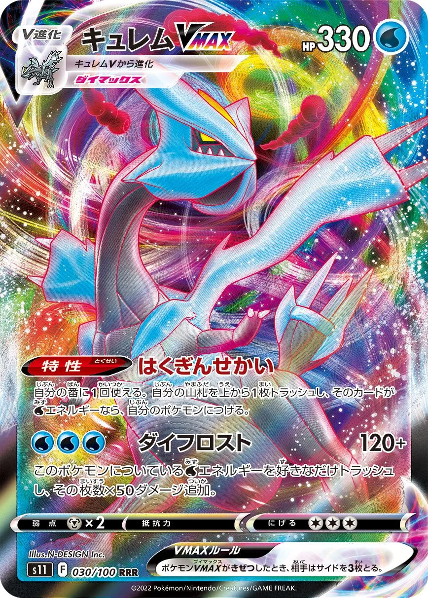 Kyurem VMAX 「S11 030/100」「JP」