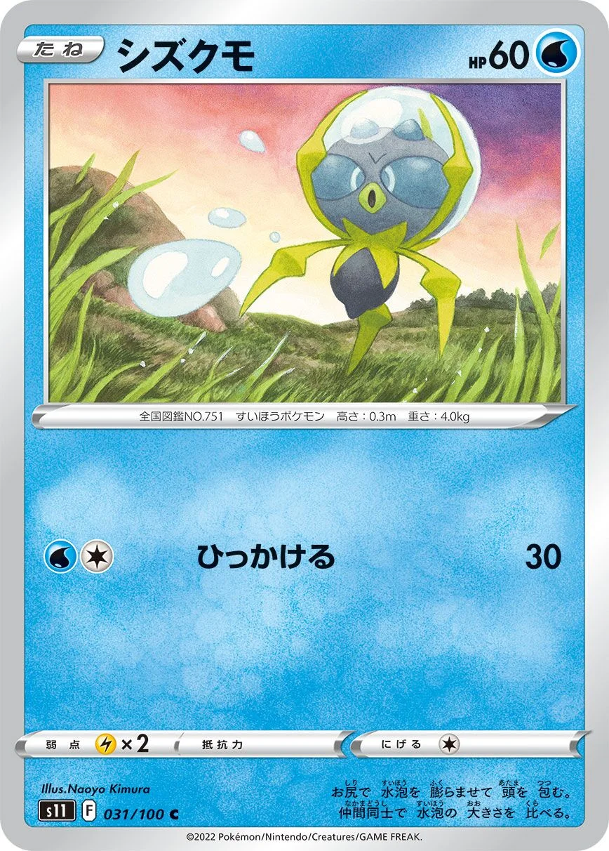 Dewpider 「S11 031/100」「JP」