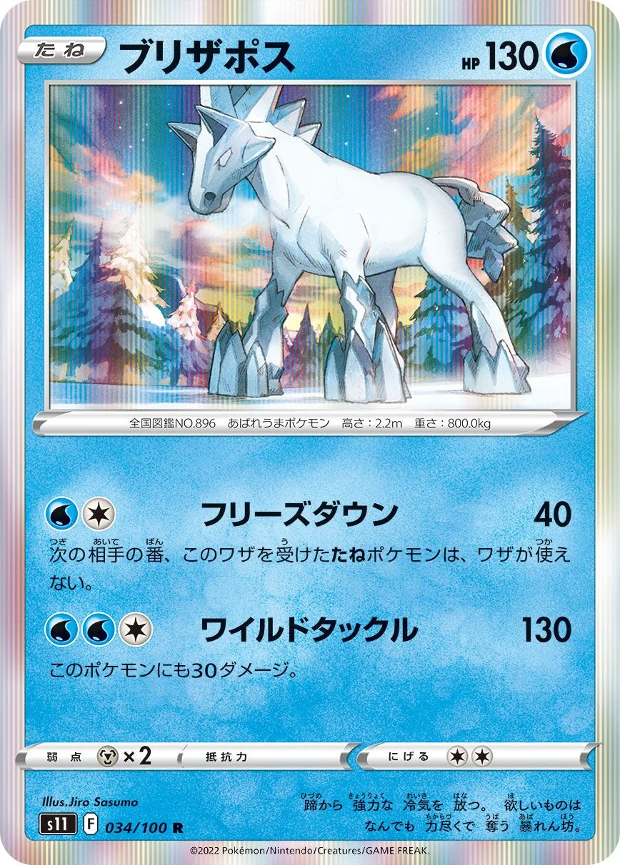 Glastrier 「S11 034/100」「JP」
