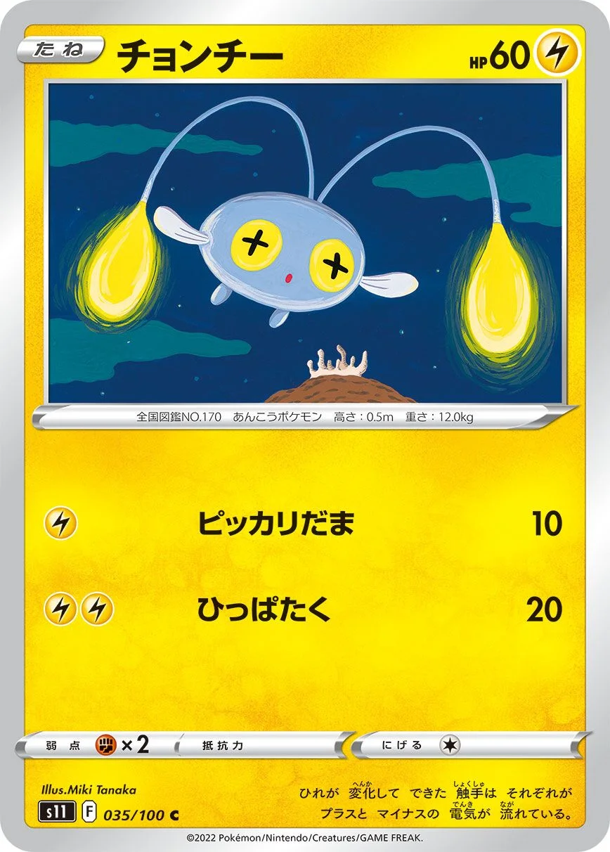 Chinchou 「S11 035/100」「JP」