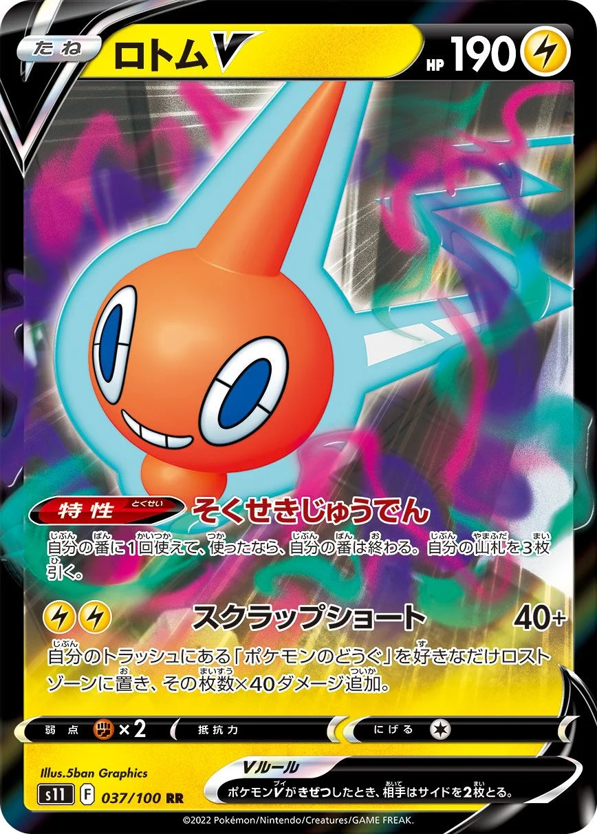 Rotom V 「S11 037/100」「JP」