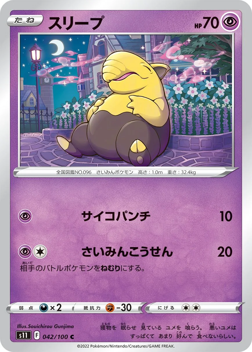 Drowzee 「S11 042/100」「JP」